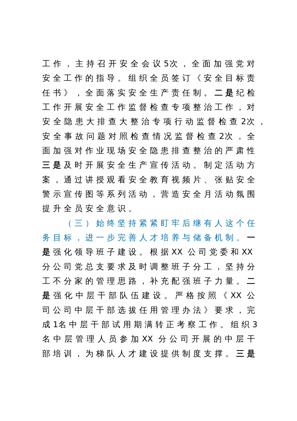 国企党支部2023年落实全面从严治党（党建）责任年中自查报告（一）_第3页