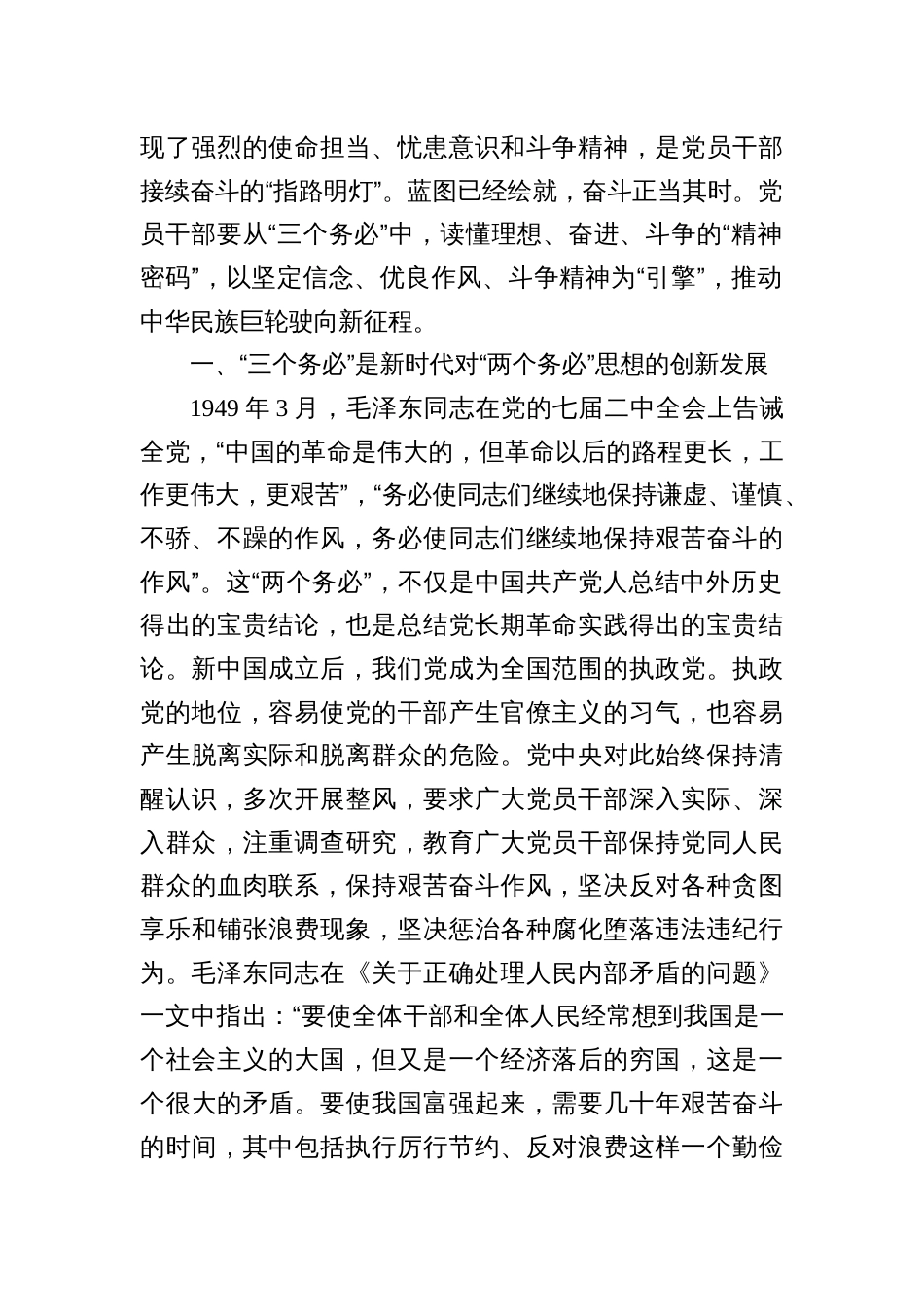 汇编1417期-专题党课讲稿参考汇编（3篇）_第2页