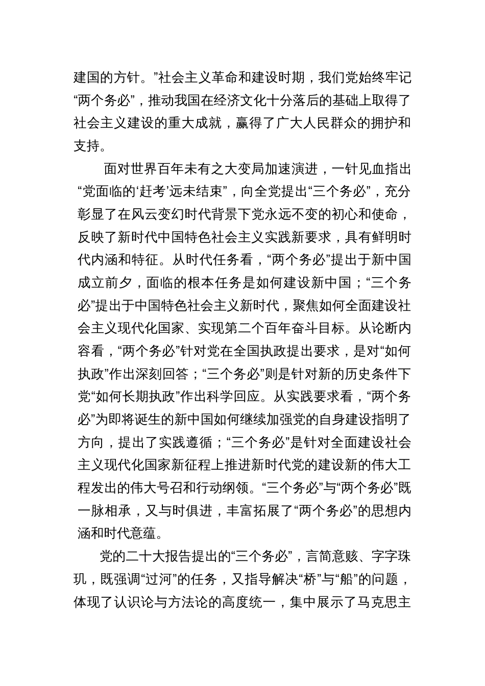汇编1417期-专题党课讲稿参考汇编（3篇）_第3页