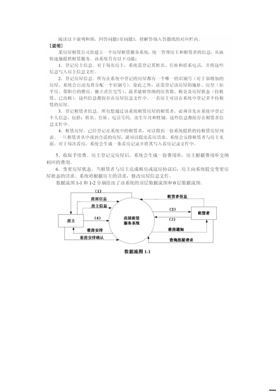 数据流图试题及答案[共17页]_第1页