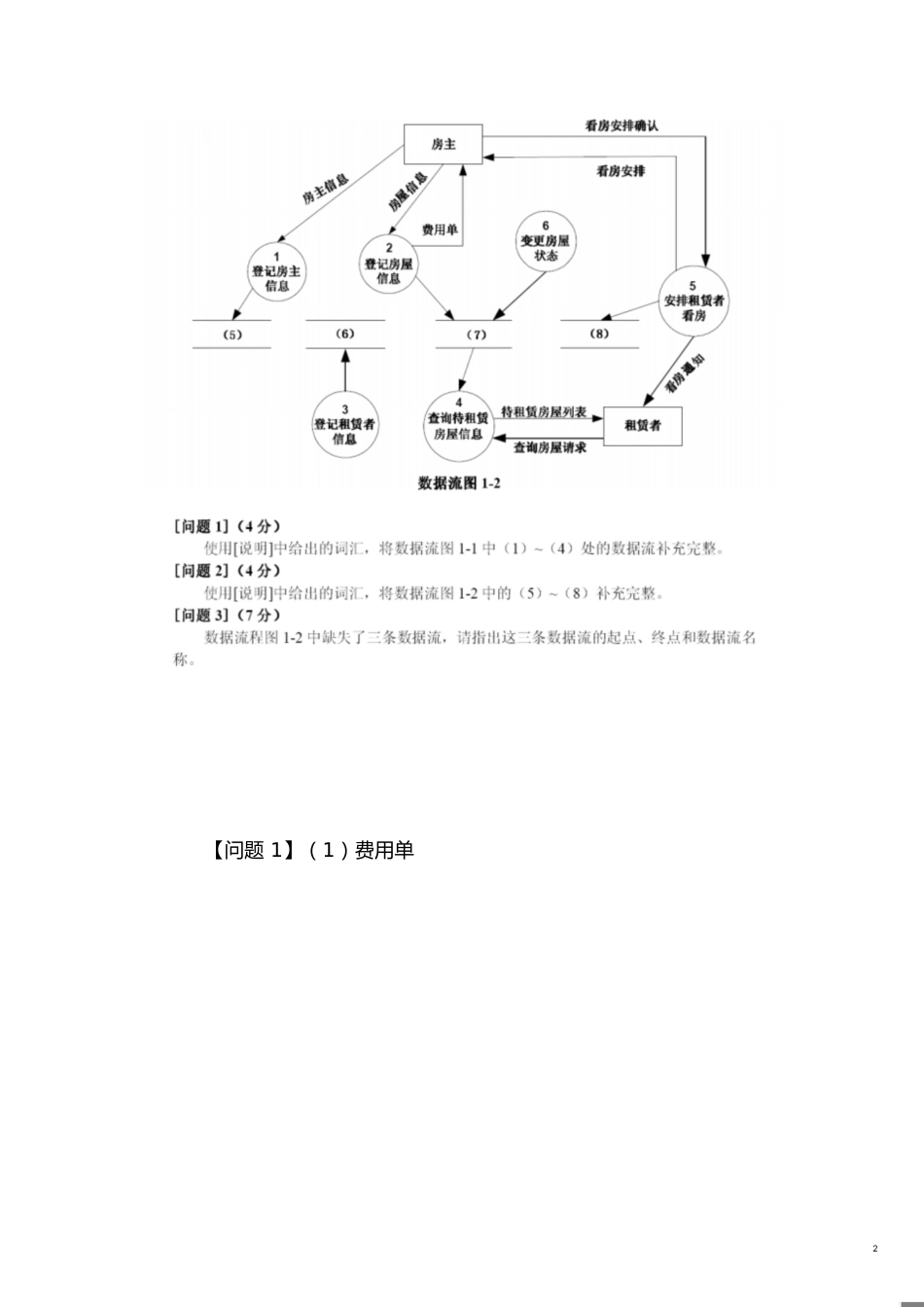 数据流图试题及答案[共17页]_第2页