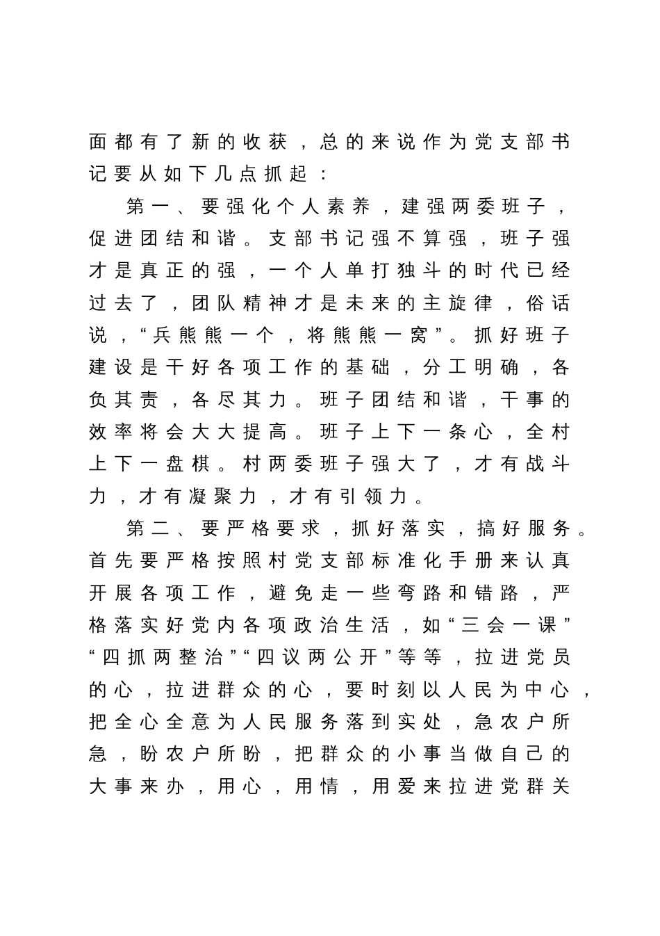 村（社区）党组织书记培训班结业式学员发言汇编4篇_第3页