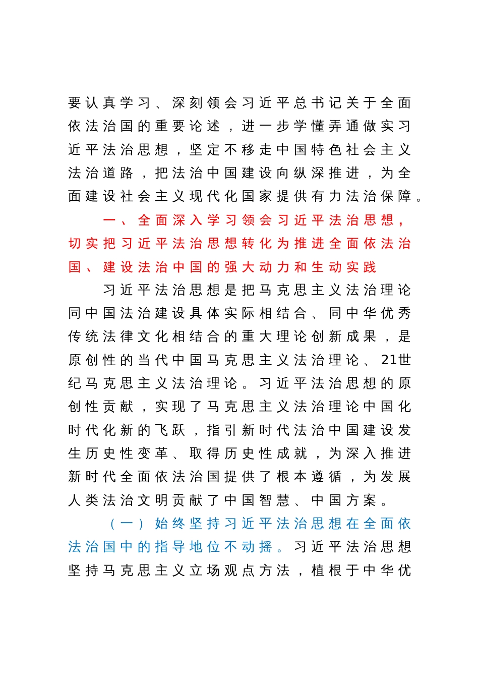 专题辅导党课讲稿：深入学习贯彻习近平法治思想，坚持中国特色社会主义法治道路，建设中国特色社会主义法治体系，全面推进法治政府建设_第2页