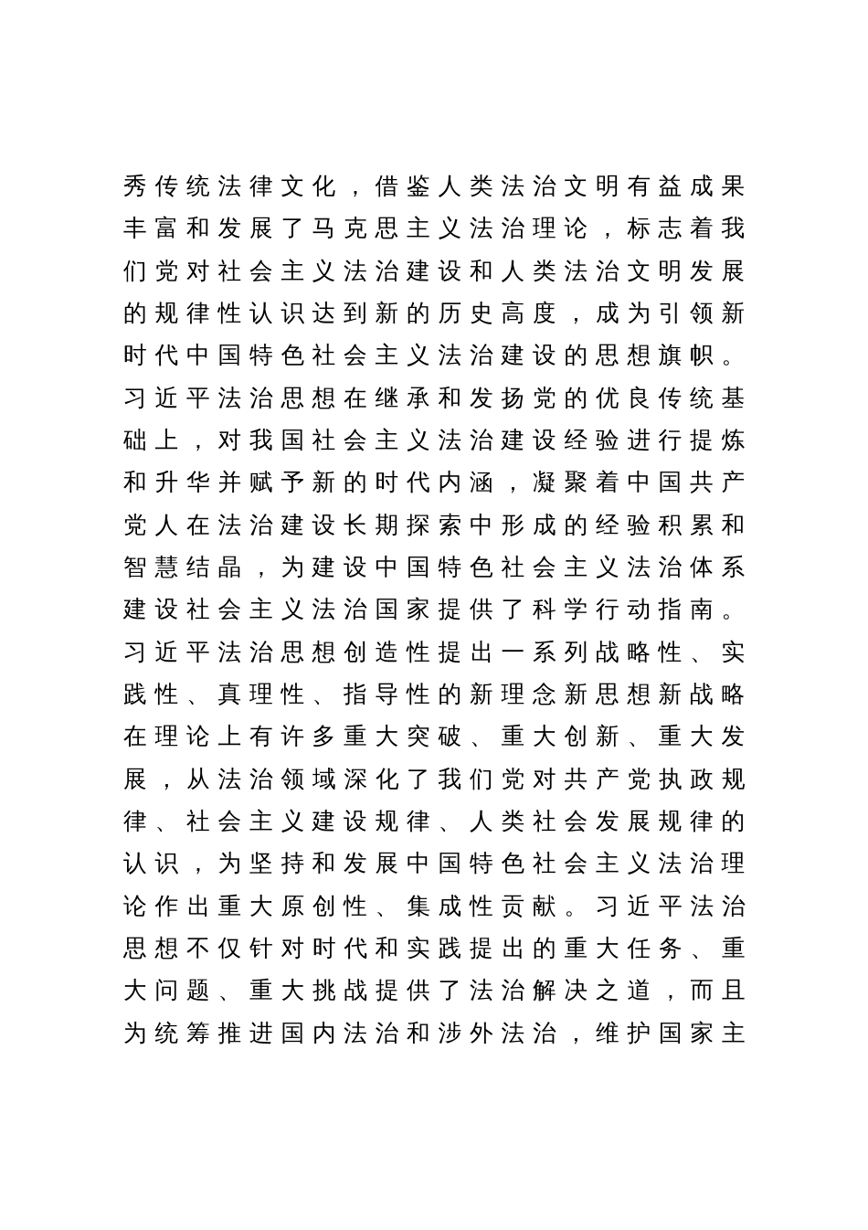 专题辅导党课讲稿：深入学习贯彻习近平法治思想，坚持中国特色社会主义法治道路，建设中国特色社会主义法治体系，全面推进法治政府建设_第3页