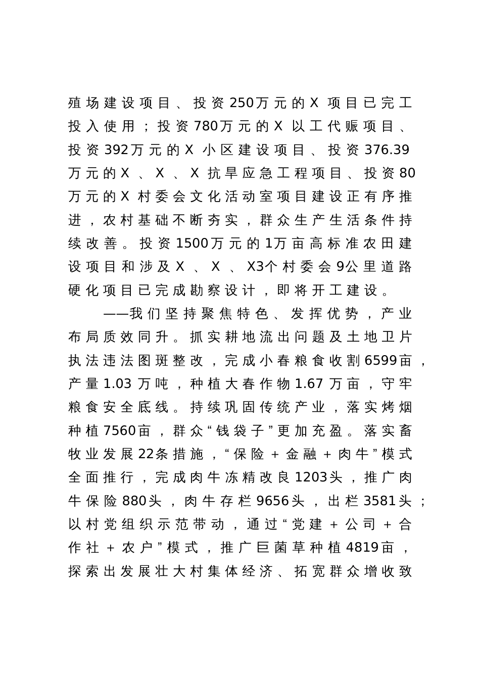 乡2023年1至8月经济社会发展情况报告_第3页