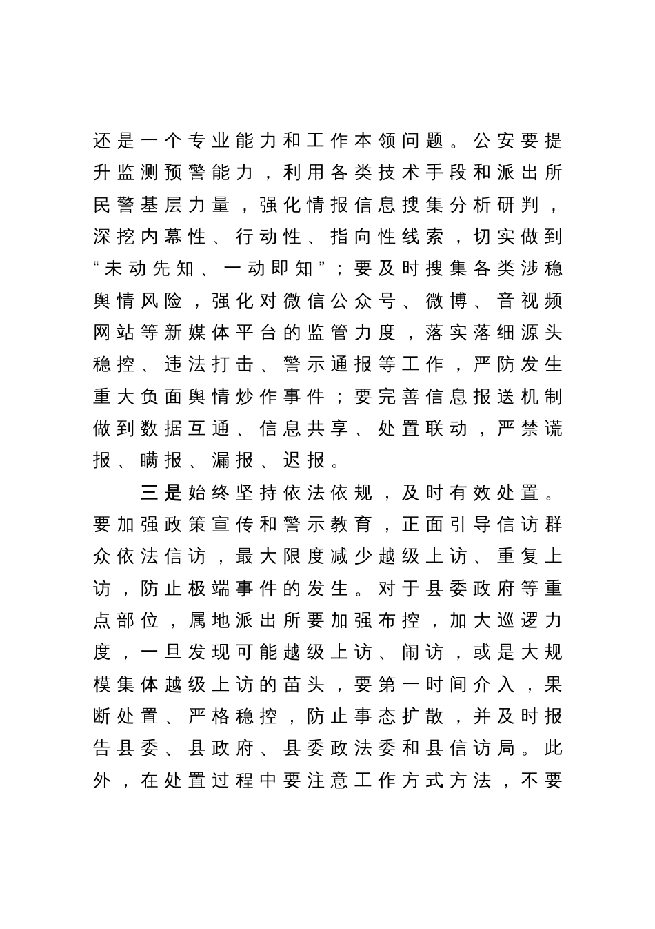 在全县信访联席会议上的主持词_第3页