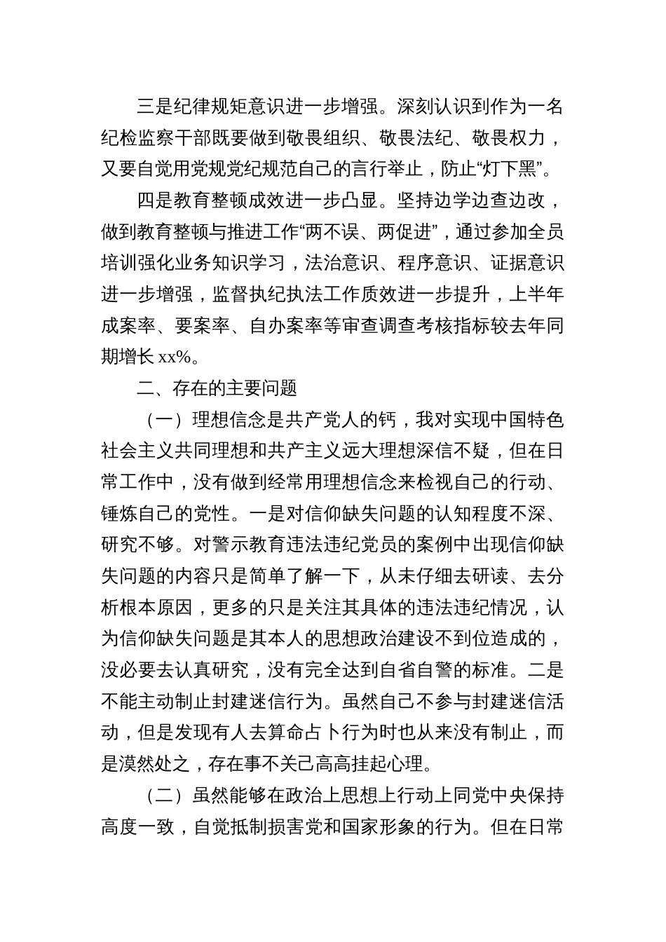 汇编1422期-干部个人党性分析报告参考汇编（3篇）_第2页