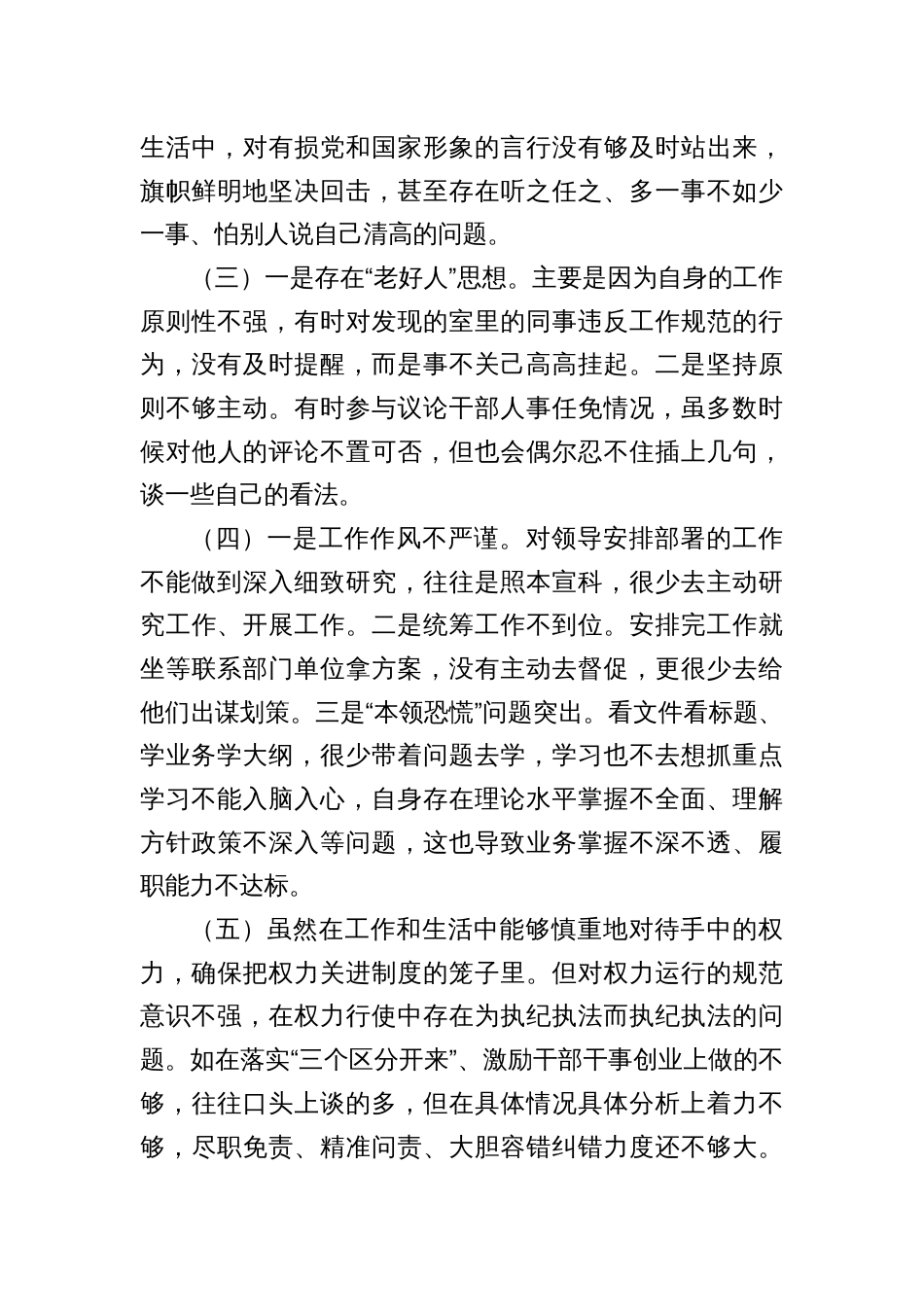 汇编1422期-干部个人党性分析报告参考汇编（3篇）_第3页