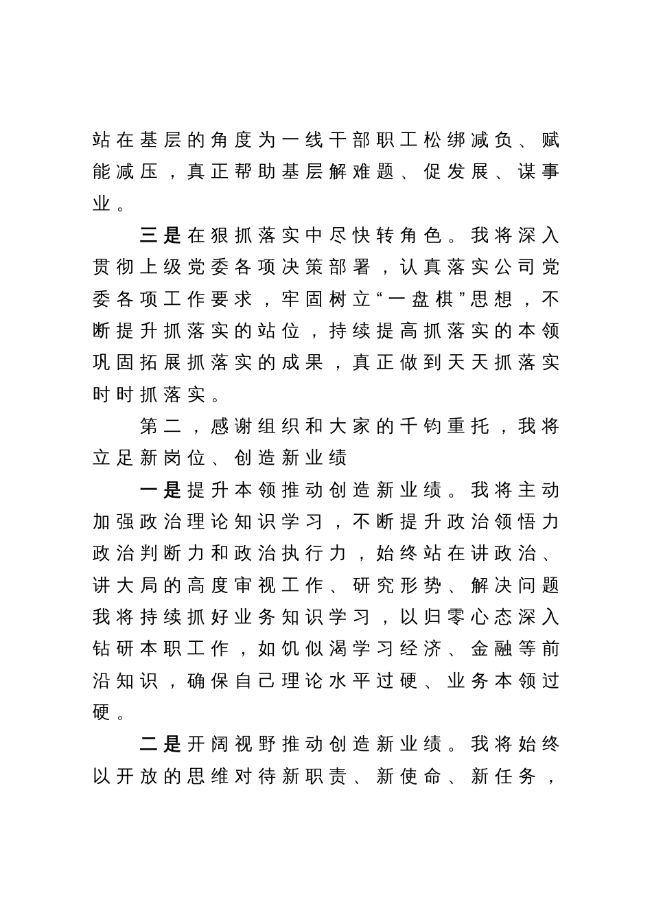 总经理任职表态发言_第2页