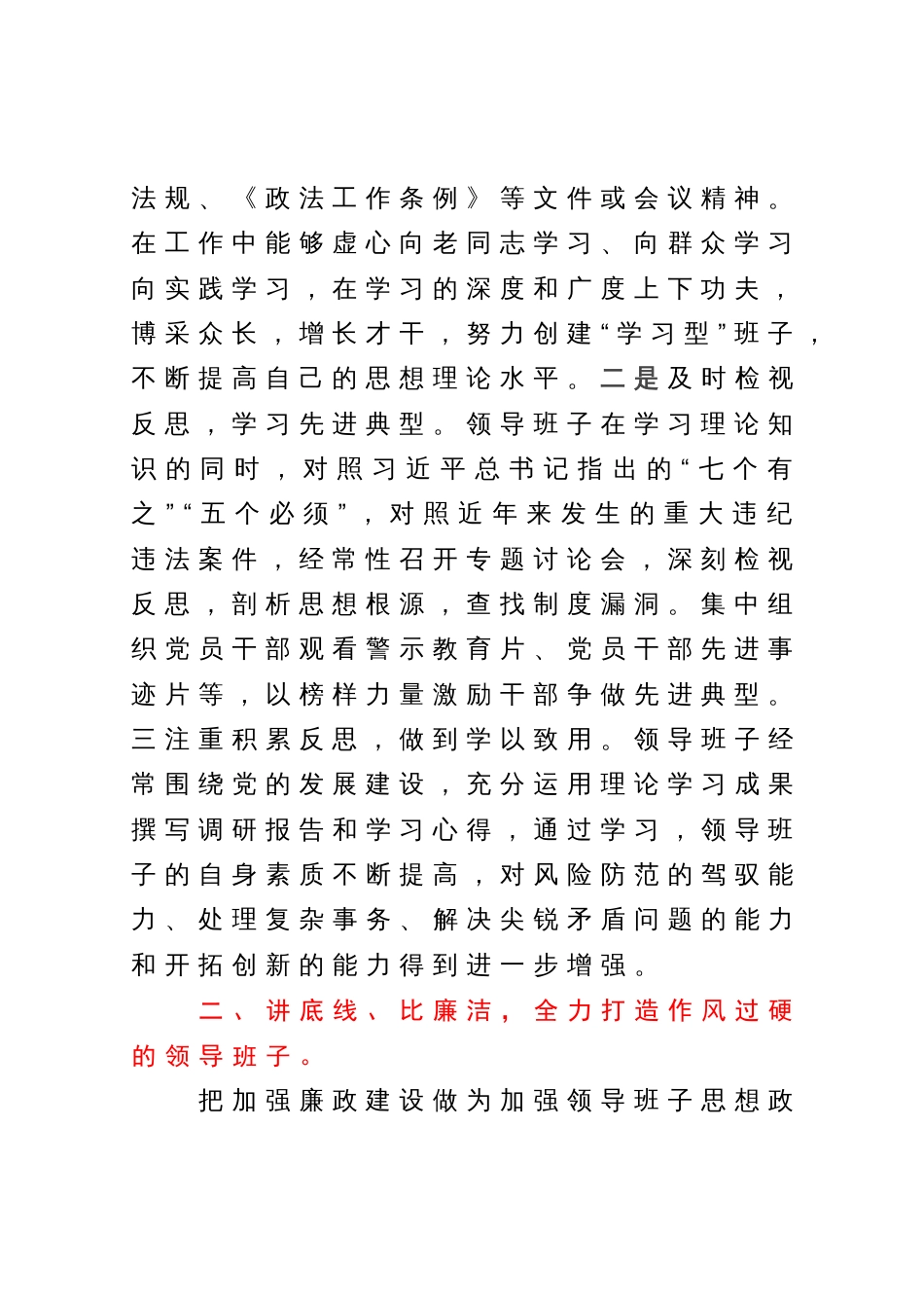 县委政法委领导班子建设情况汇报_第2页