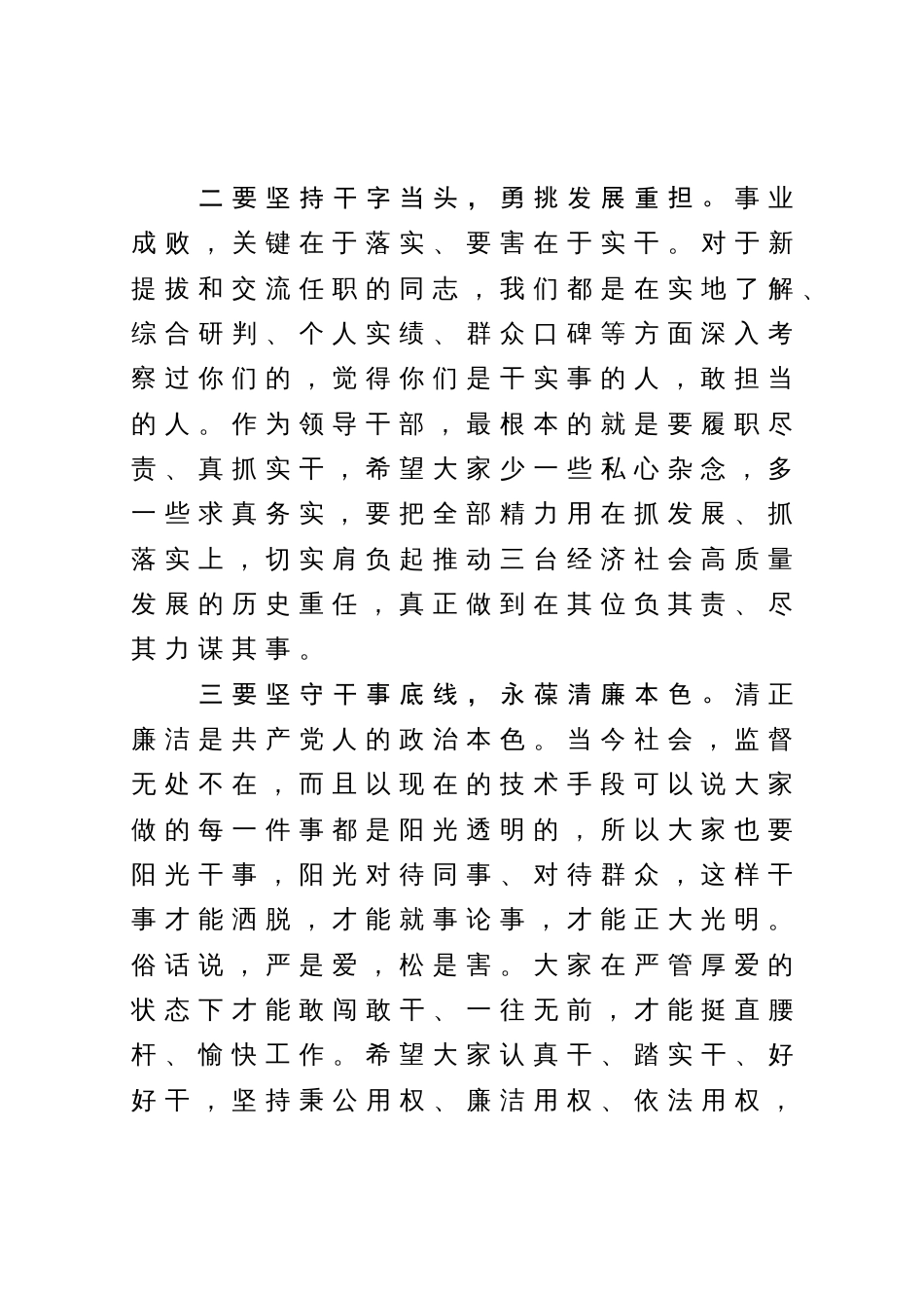 在新任职领导干部任前谈话会上的讲话_第2页