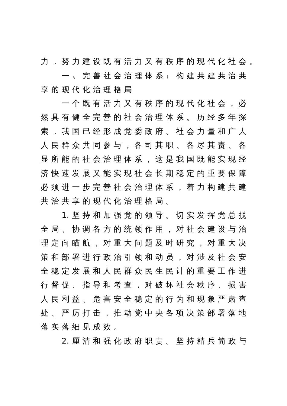 党课讲稿：建设既有活力又有秩序的现代化社会_第2页