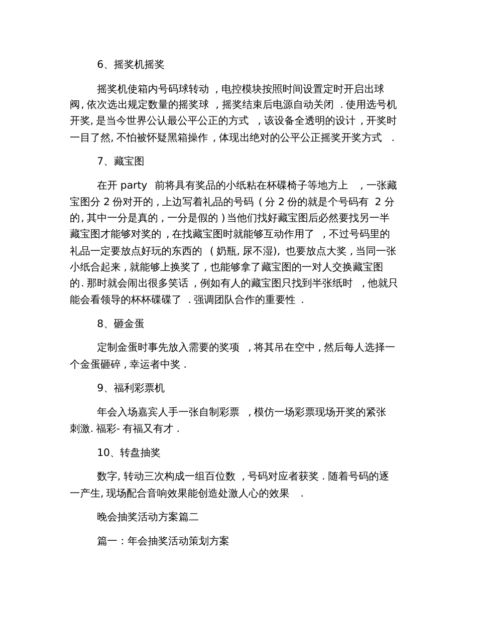 晚会抽奖活动的实施策划方案[共12页]_第2页