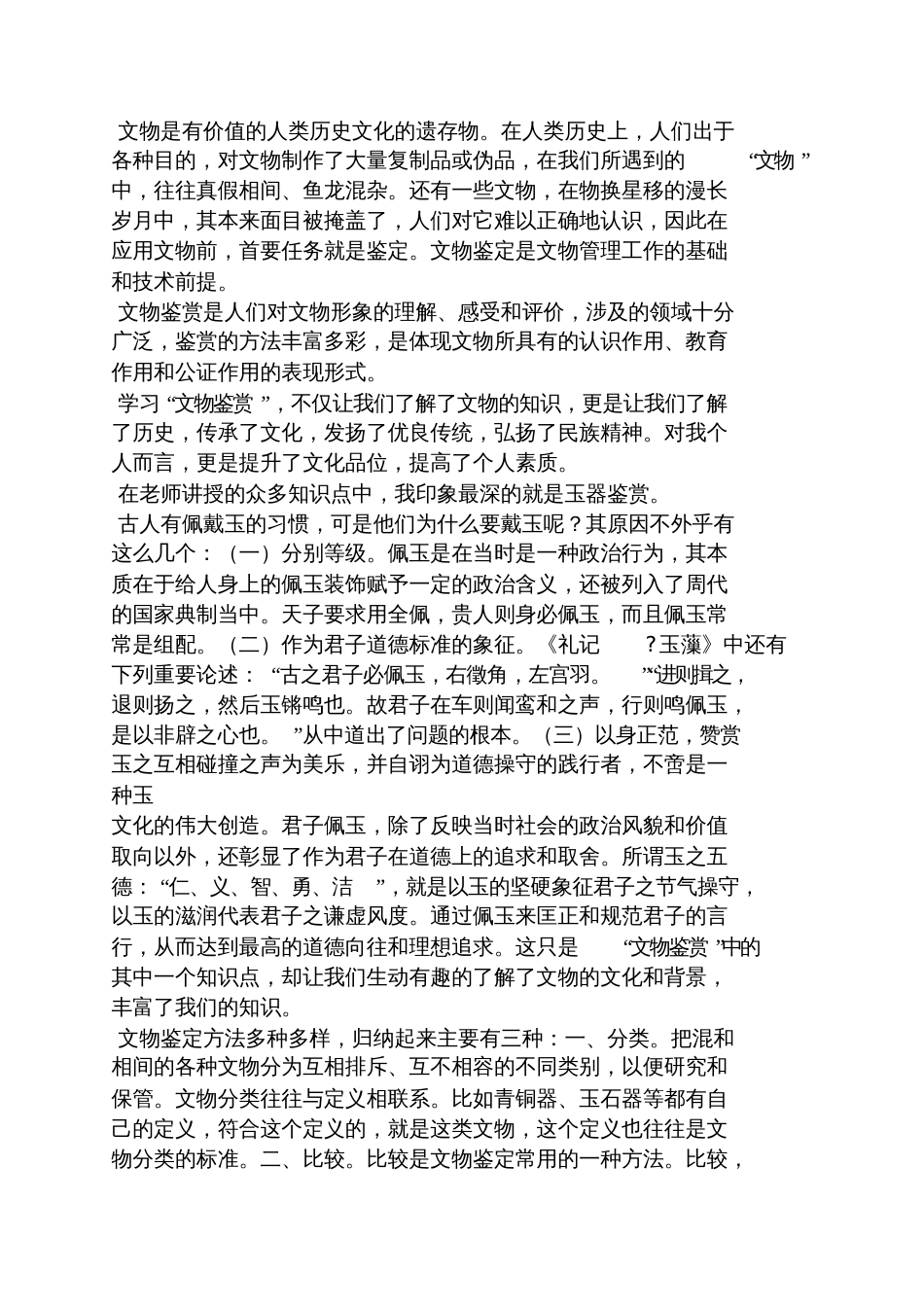 文物培训心得体会_第2页