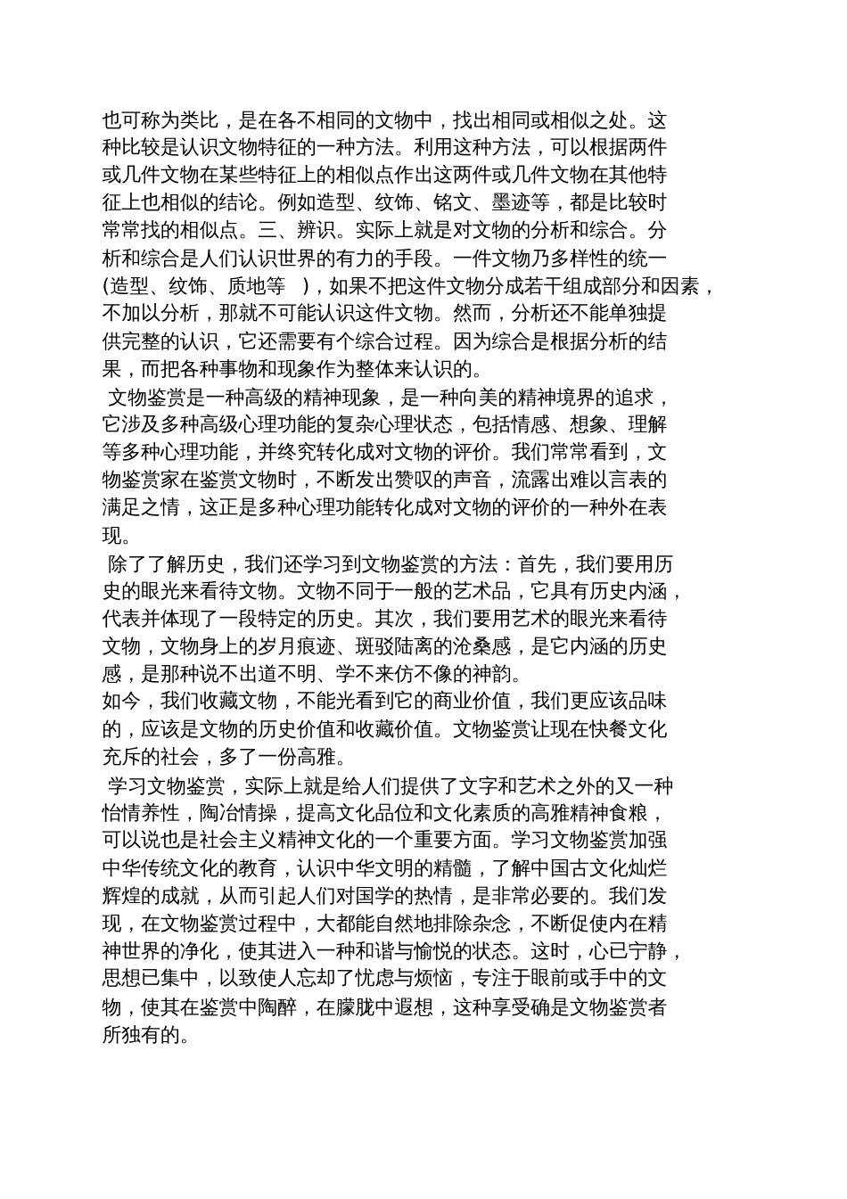 文物培训心得体会_第3页
