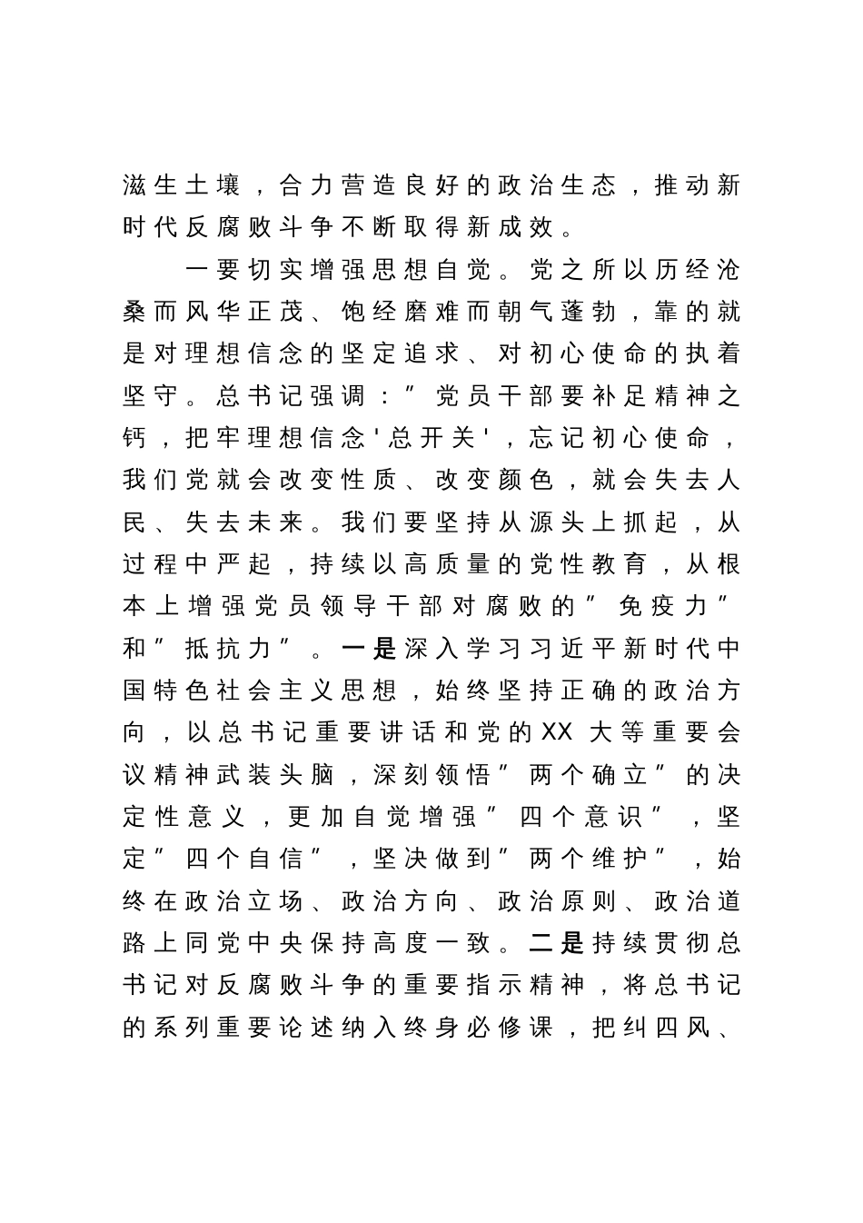 在理论中心组上关于警示教育的交流发言_第2页