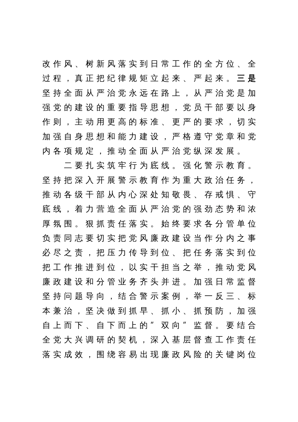 在理论中心组上关于警示教育的交流发言_第3页