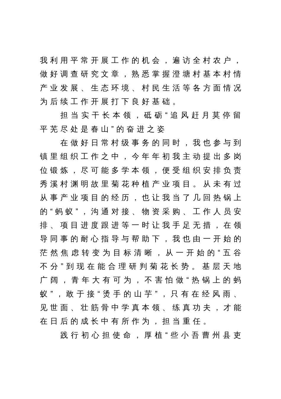 在培训班上的发言：在基层历练中擦亮青春底色_第2页