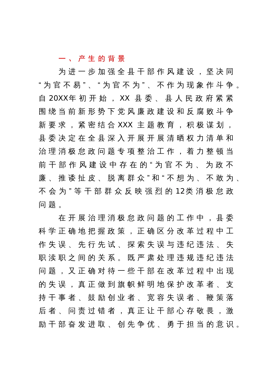 县纪委调研报告：开展消极怠政问题专项整治工作与思考_第2页