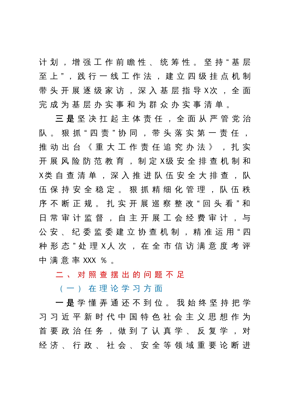 党委书记、局长2023年主题教育专题民主生活会对照检查材料_第3页