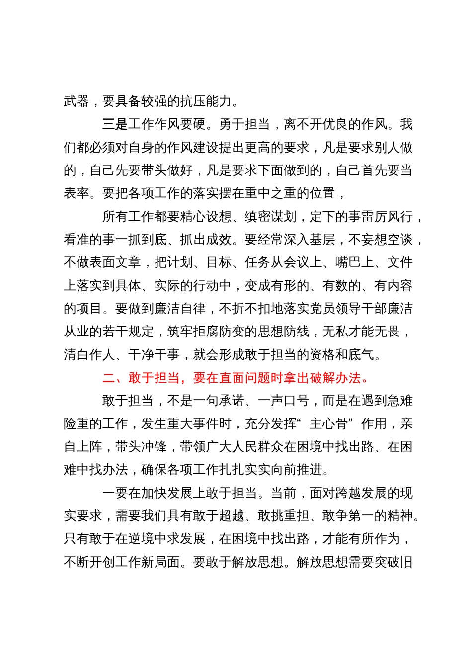 干部不担当不作为问题自检自查及整改工作汇报_第3页