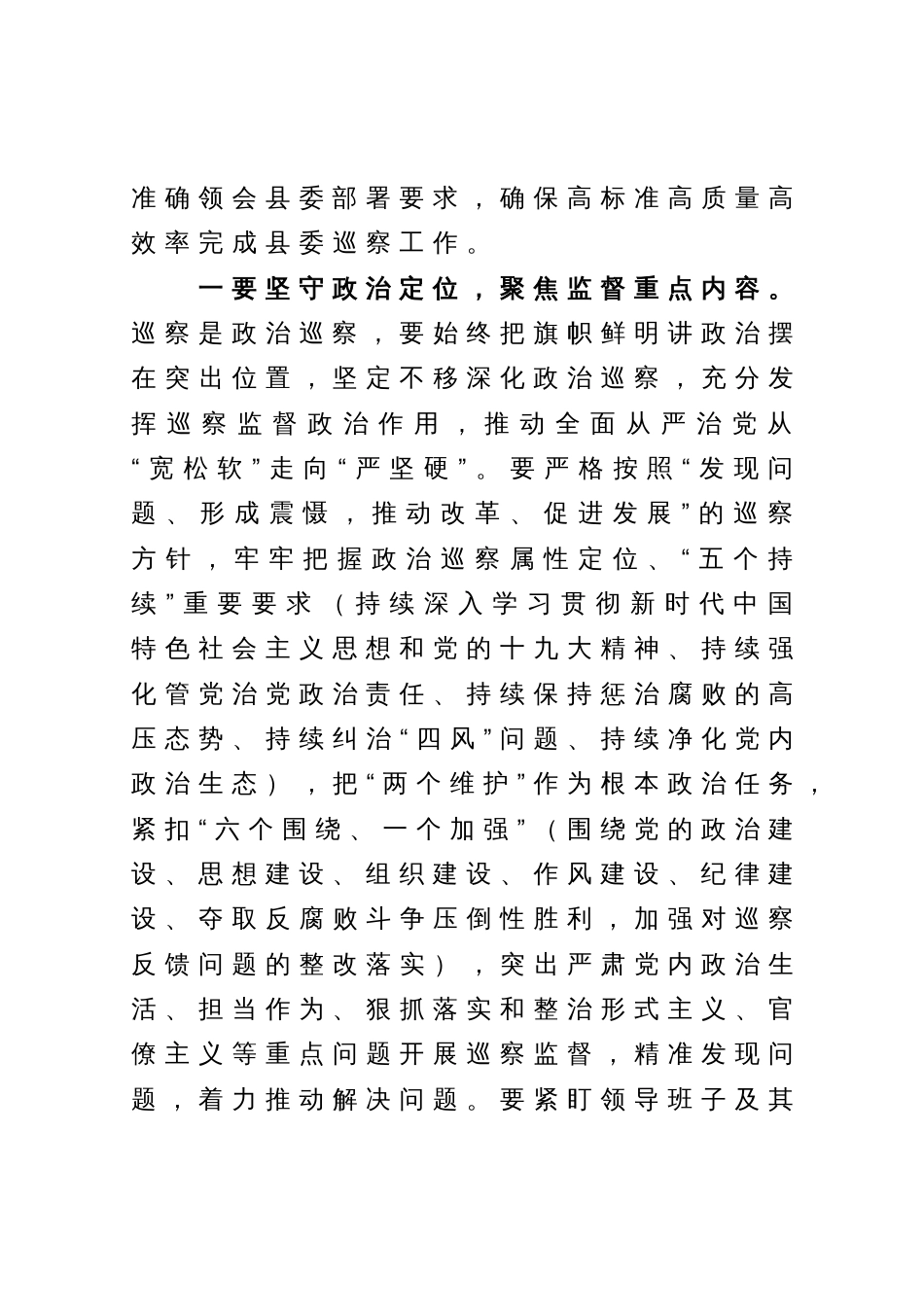 在县委第一轮常规巡察工作动员会上的讲话_第3页