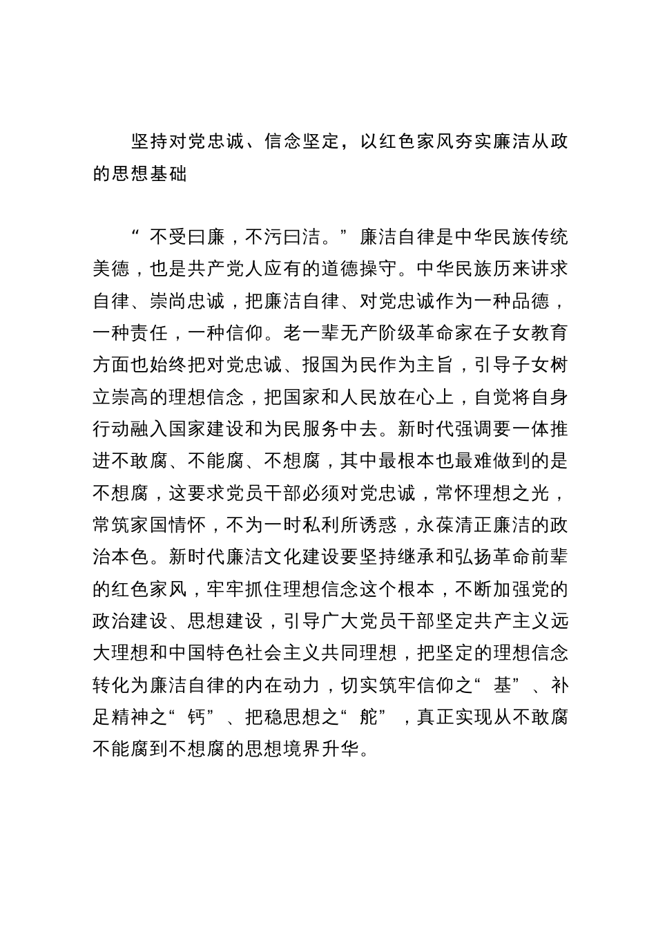 常委纪委书记中心组研讨发言：以红色家风扎实推进新时代廉洁文化建设_第2页