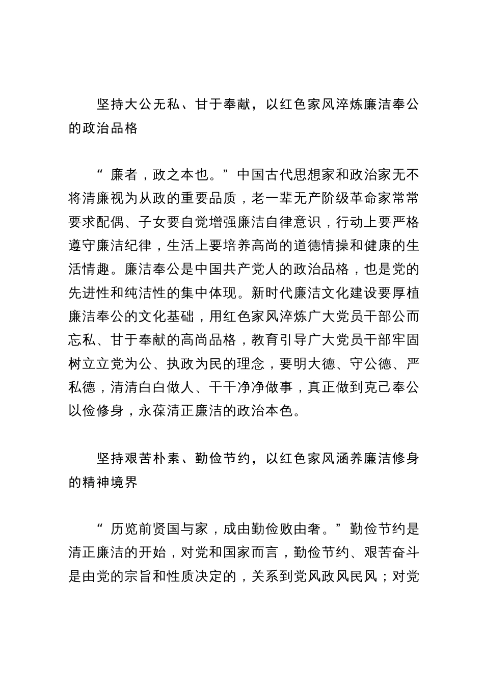 常委纪委书记中心组研讨发言：以红色家风扎实推进新时代廉洁文化建设_第3页