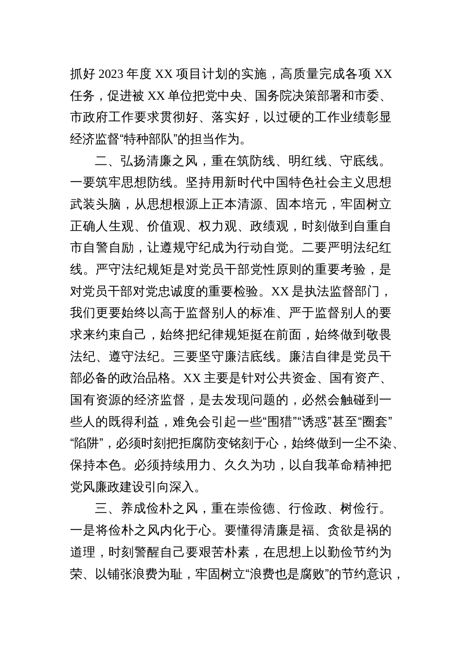 汇编1423期-培训班研讨发言材料参考汇编（3篇）_第2页