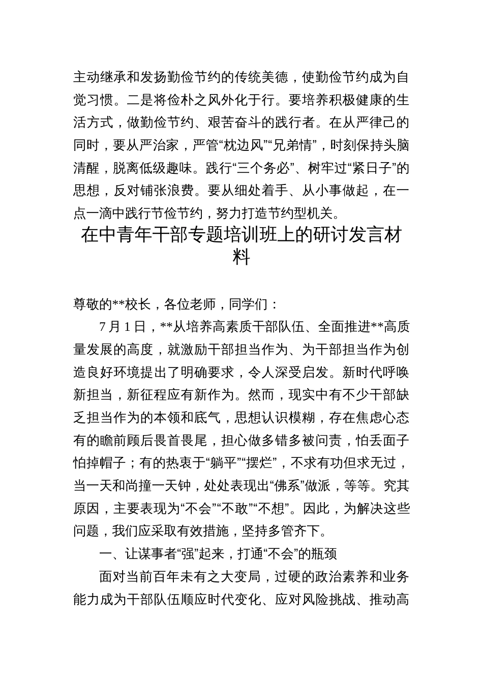 汇编1423期-培训班研讨发言材料参考汇编（3篇）_第3页