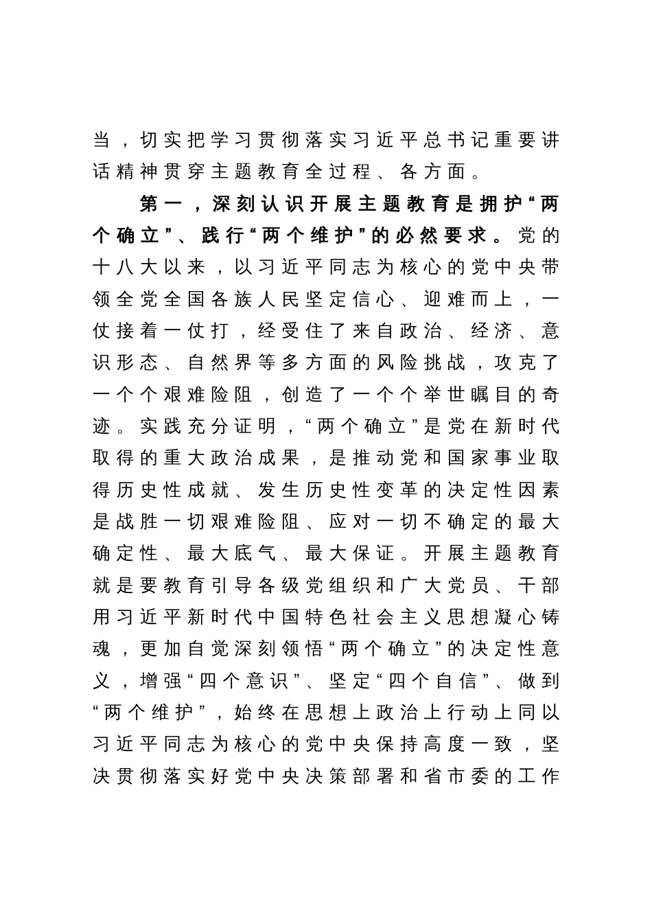 在主题教育动员部署会上的讲话_第2页