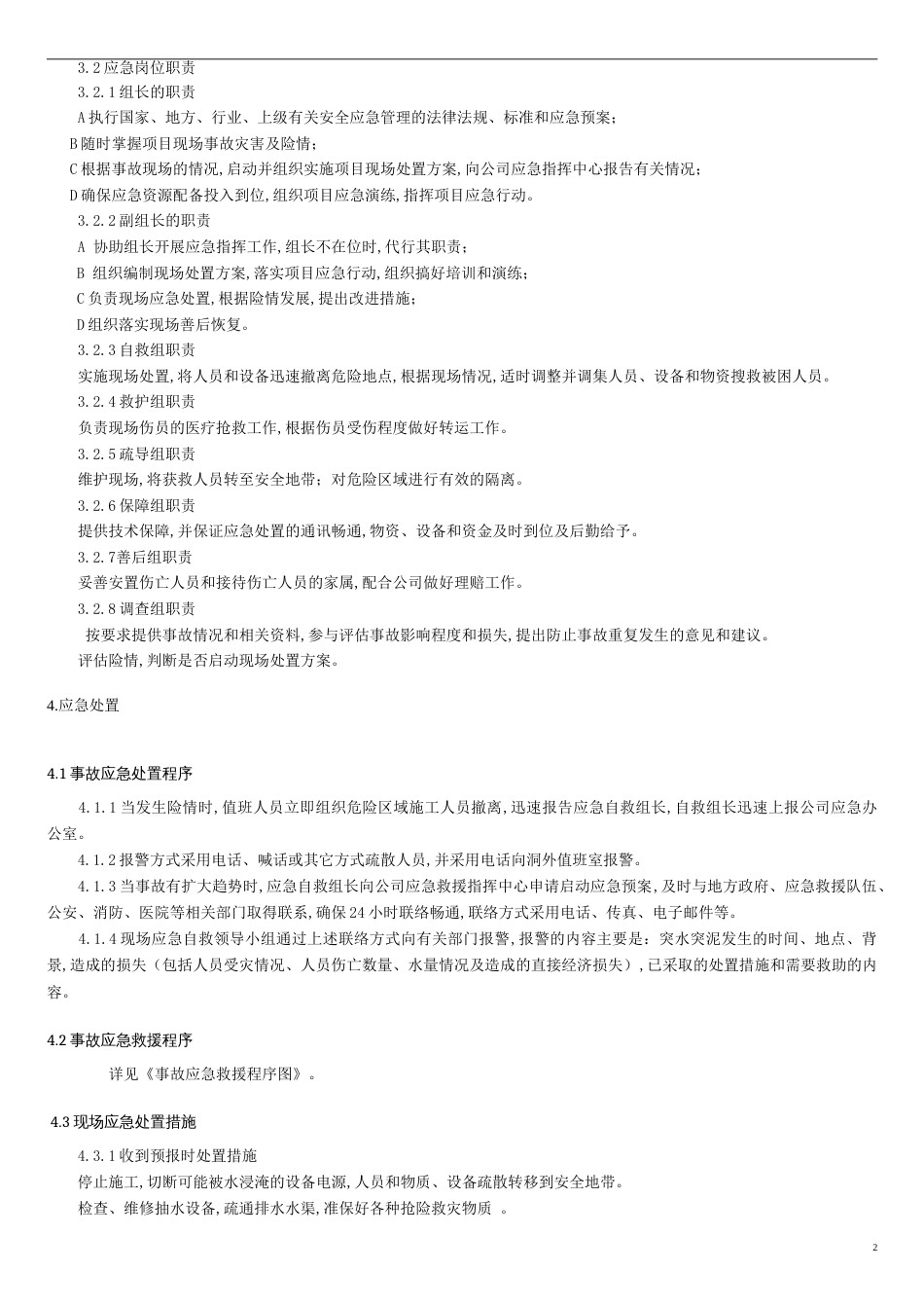 水灾应急预案[共13页]_第3页