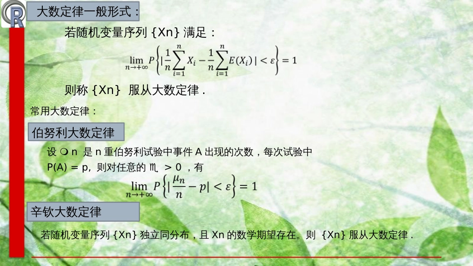 实用统计软件R编程求解大数定律与中心极限定理问题及模拟_第3页