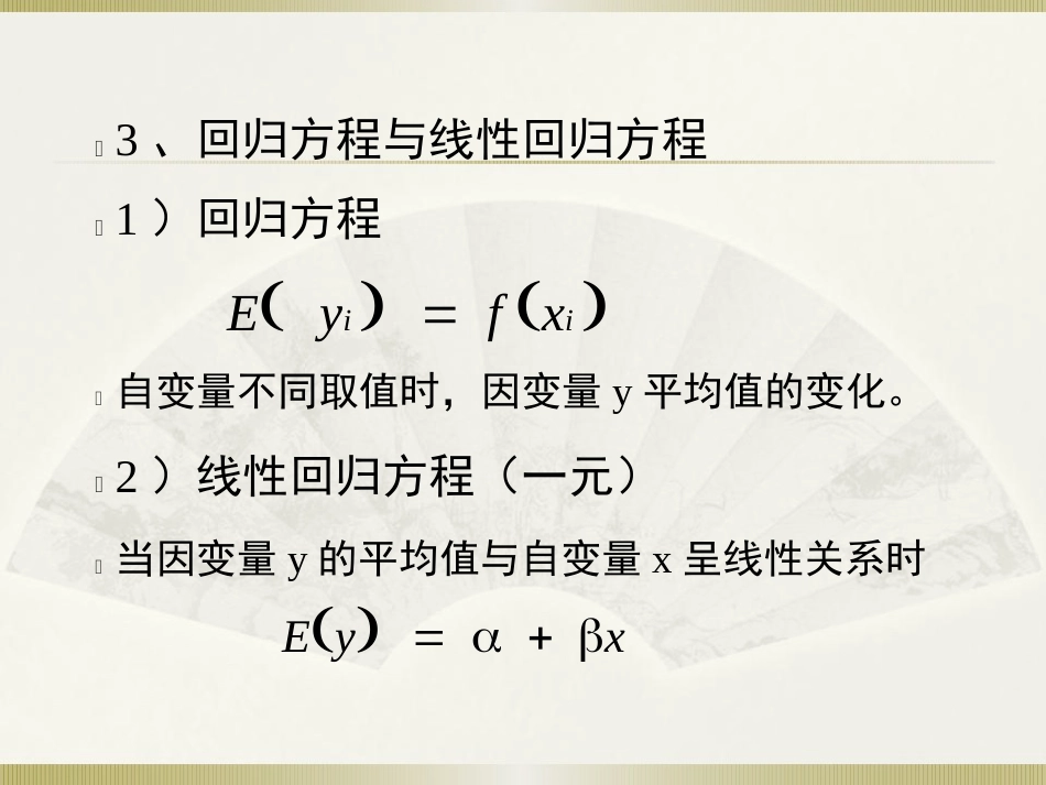 社会统计学(卢淑华)-第十二章_第3页