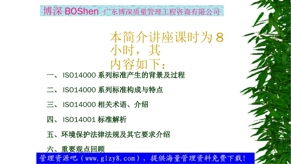 品质管理质量认证ISO14000標準介紹_第2页