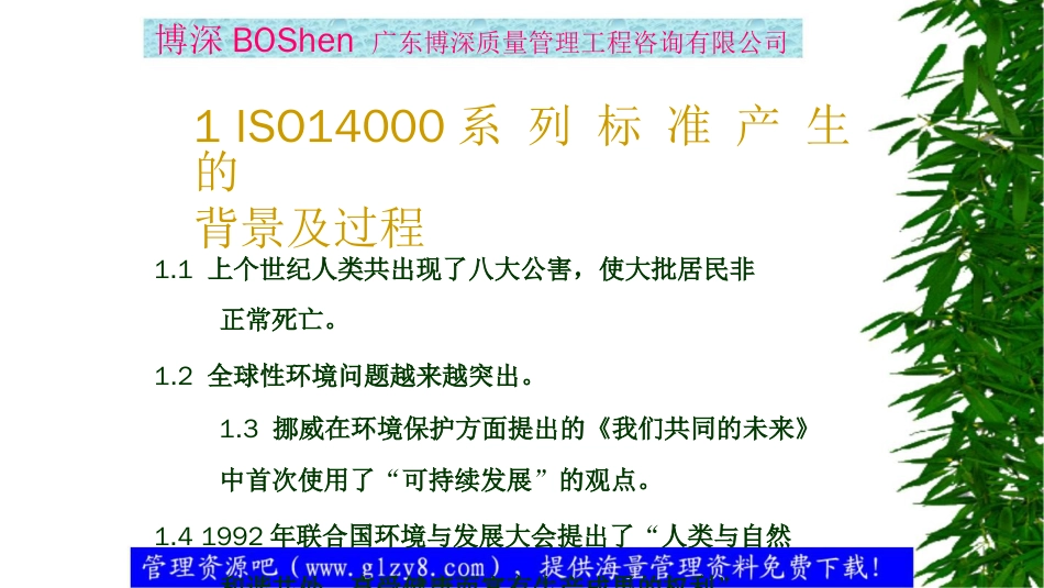 品质管理质量认证ISO14000標準介紹_第3页