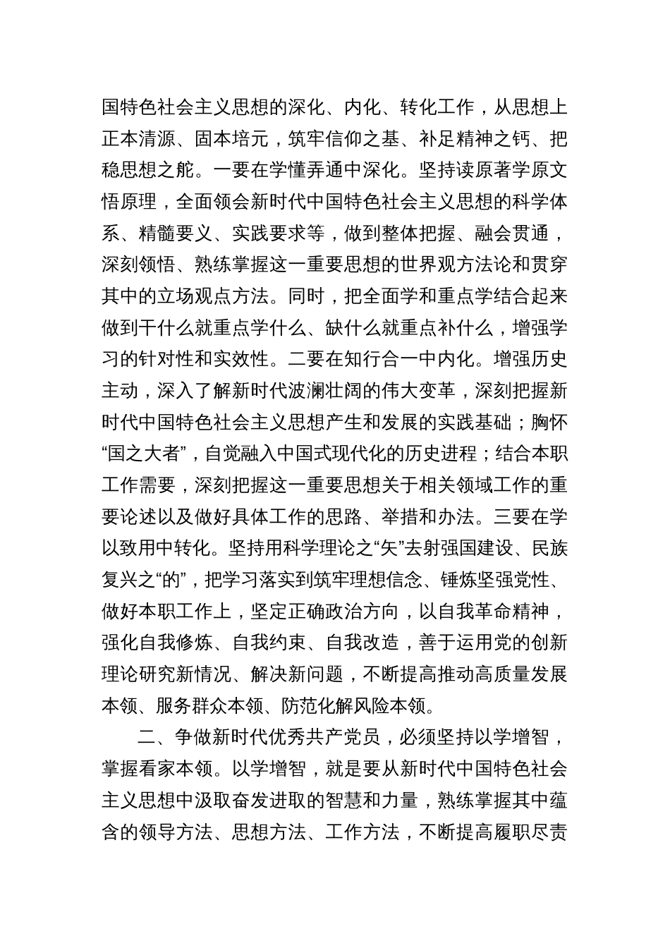 汇编1408期-专题党课讲稿参考汇编（3篇）_第2页