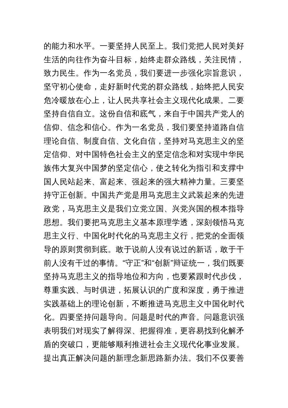 汇编1408期-专题党课讲稿参考汇编（3篇）_第3页
