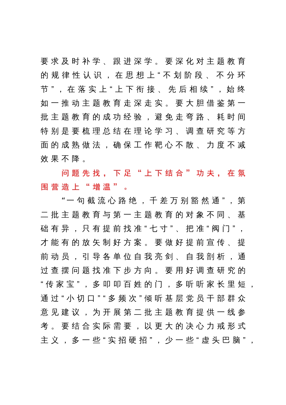 第二批主题教育筹备工作座谈会上的研讨发言材料_第2页