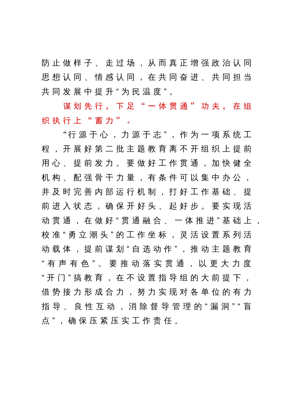 第二批主题教育筹备工作座谈会上的研讨发言材料_第3页