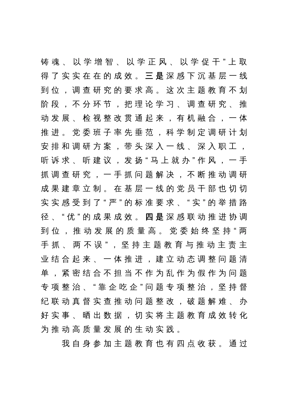 党委班子成员参加第一批主题教育的心得体会和对第二批主题教育的意见建议_第2页