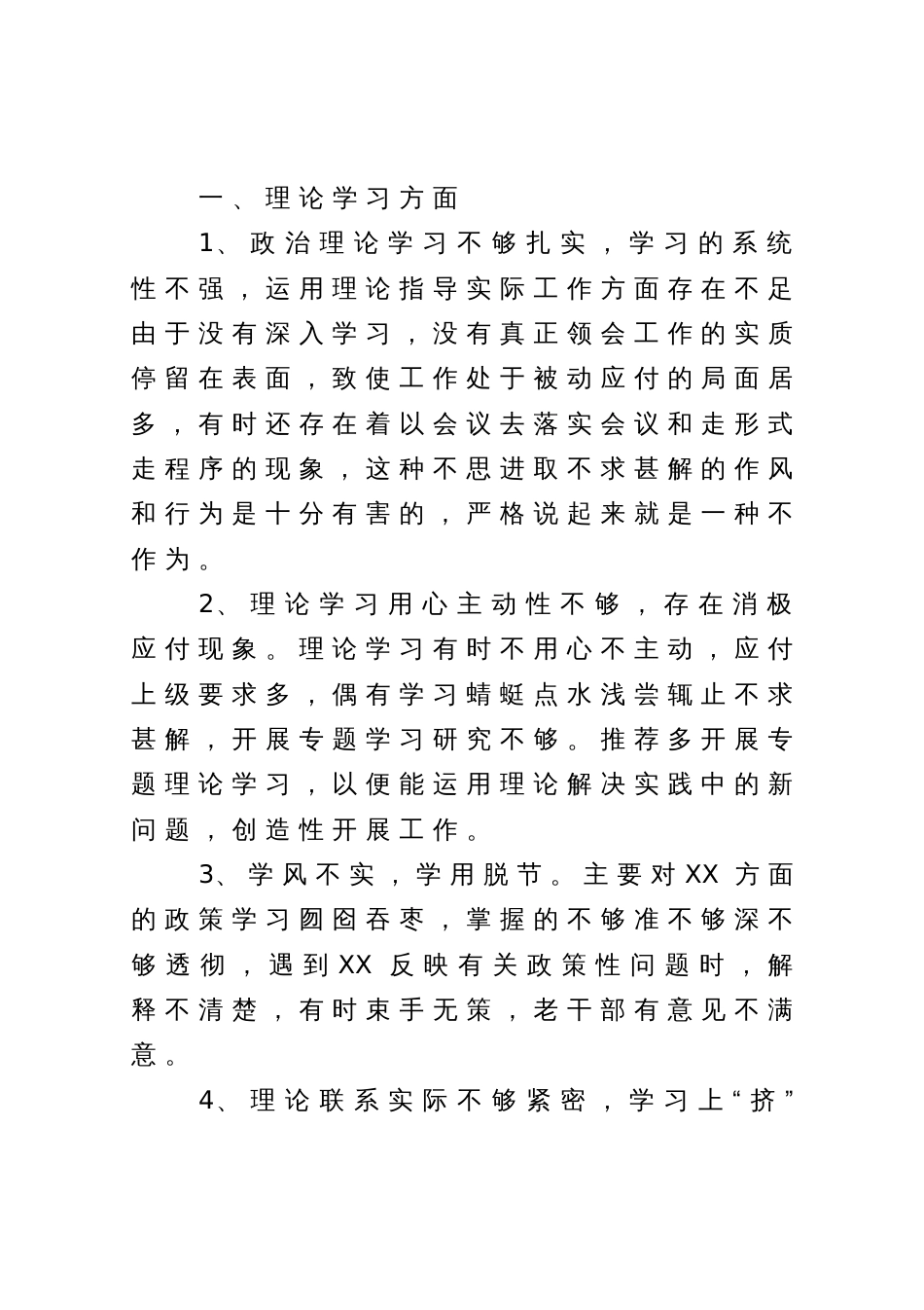 主题教育组织生活会、民主生活会对照检查（精选35条）_第1页