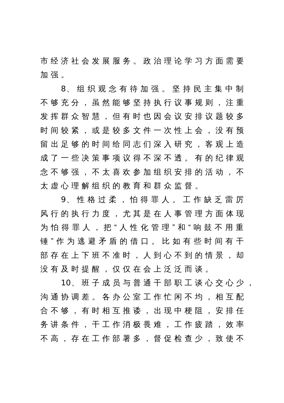 主题教育组织生活会、民主生活会对照检查（精选35条）_第3页