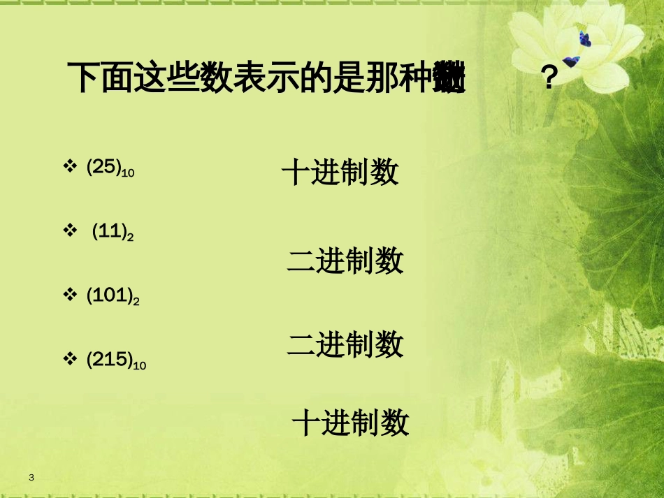 十进制转换为二进制 课件[共19页]_第3页