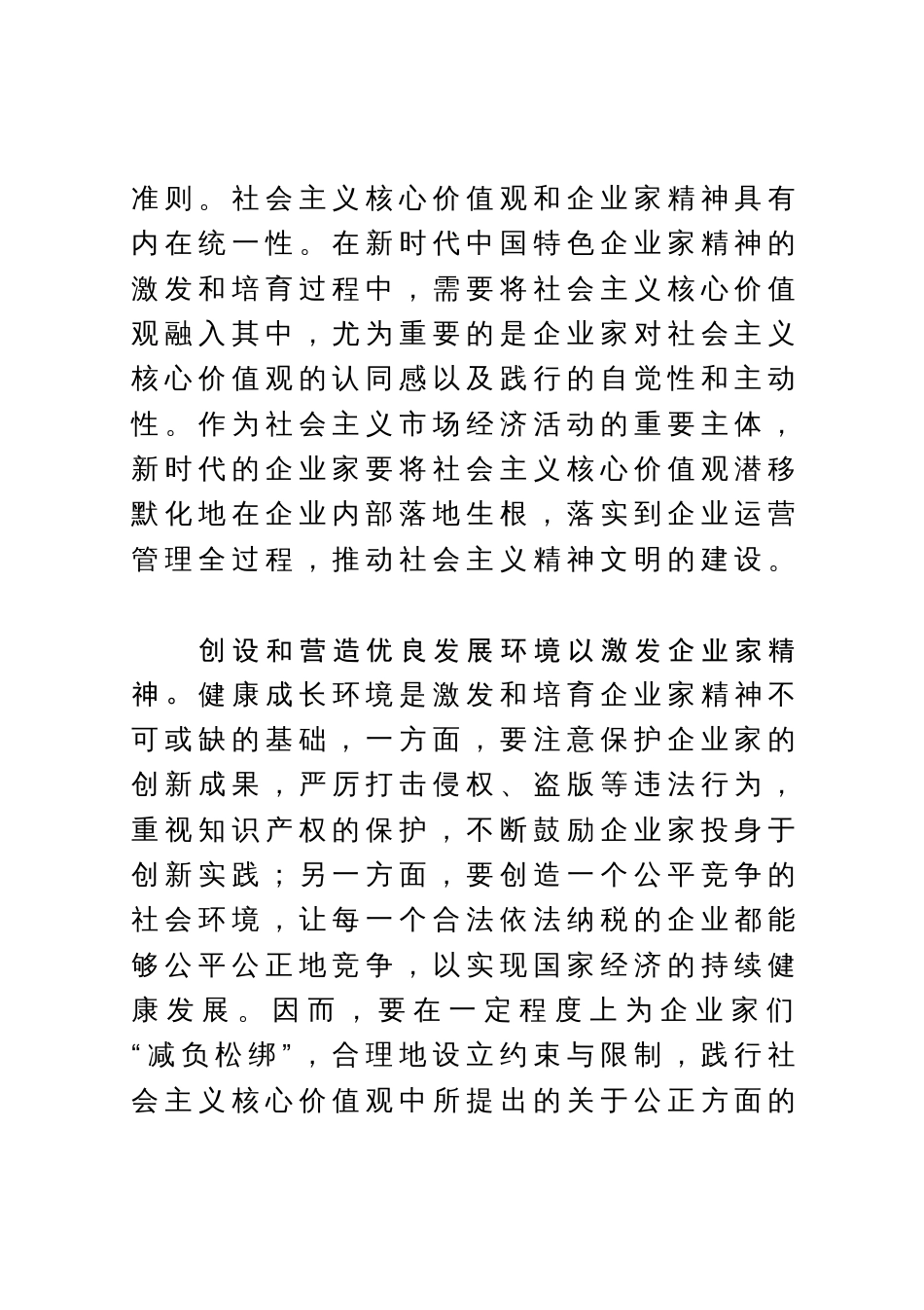 研讨发言：着力培育新时代企业家精神_第2页