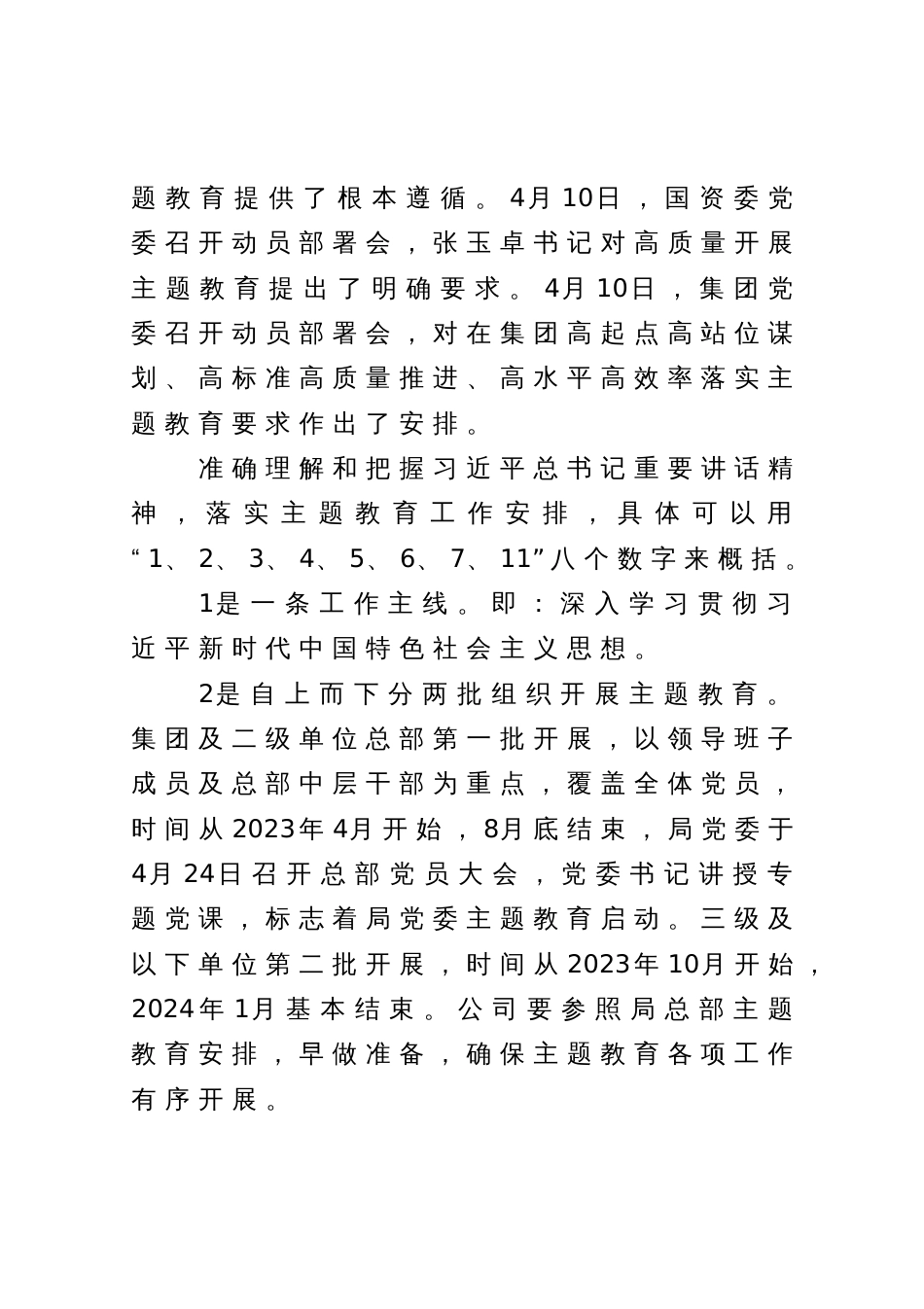 公司2023年主题教育专题党课：紧紧锚定开展主题教育的目标任务  切实把主题教育成果转化为公司发展的强大动力_第2页