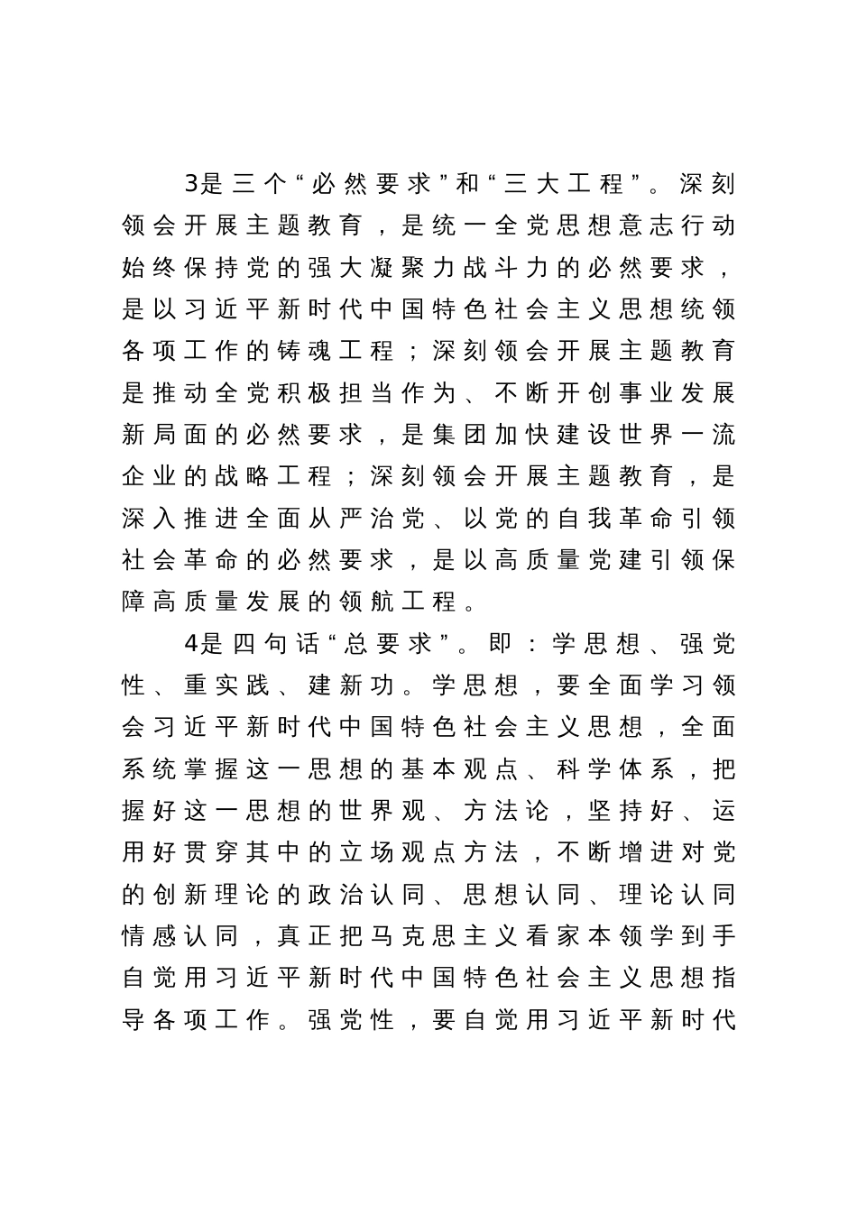 公司2023年主题教育专题党课：紧紧锚定开展主题教育的目标任务  切实把主题教育成果转化为公司发展的强大动力_第3页