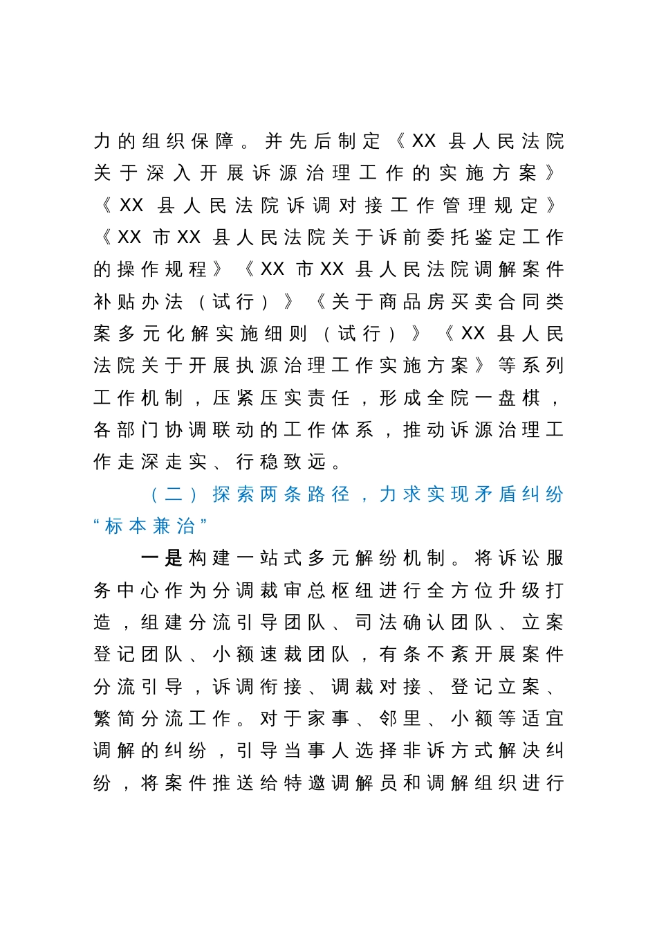 县法院系统推进诉源治理经验做法_第2页