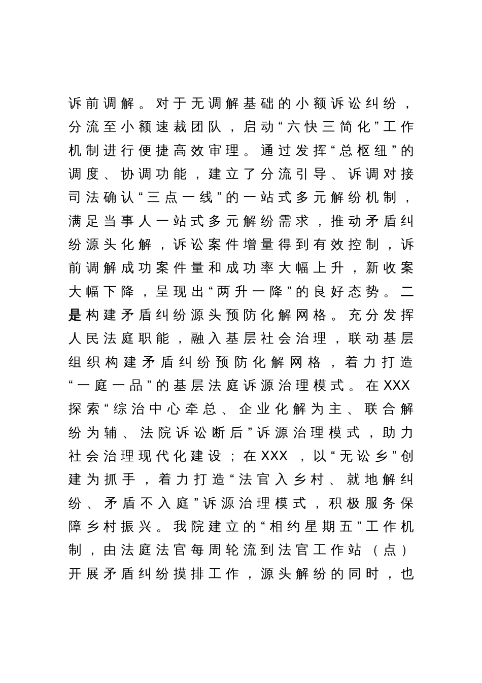 县法院系统推进诉源治理经验做法_第3页