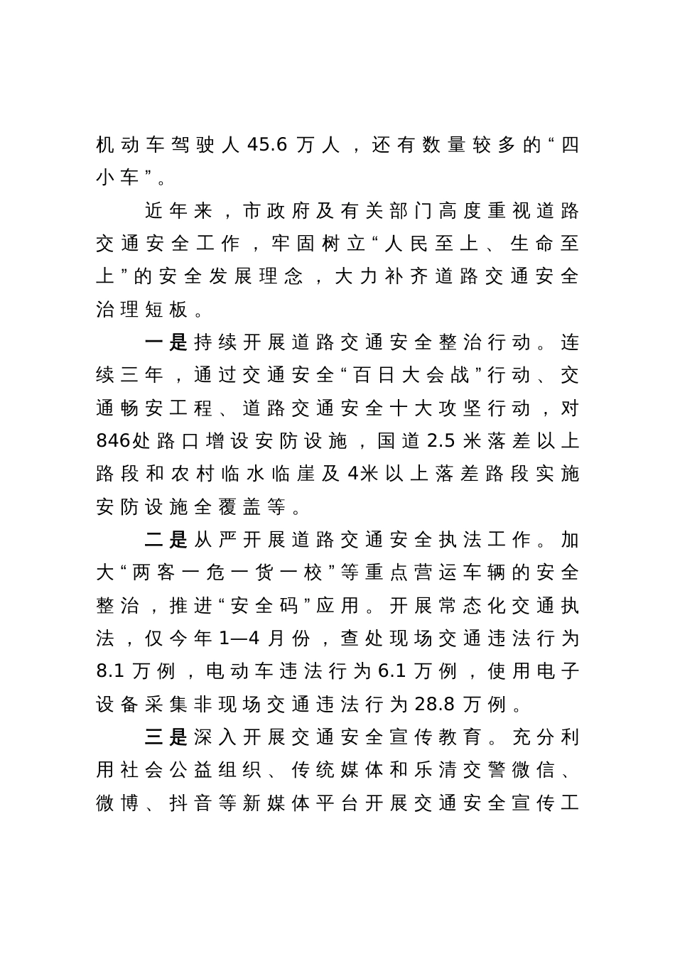 关于道路交通安全工作情况的调研报告_第2页